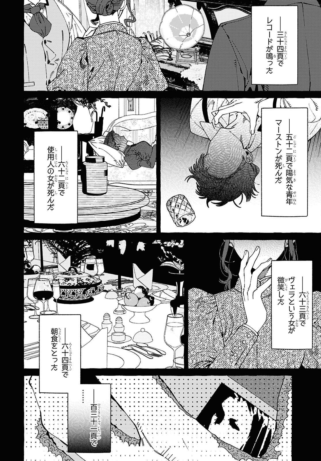 Ooe - Ariake Hen Chapter 1 64ページ