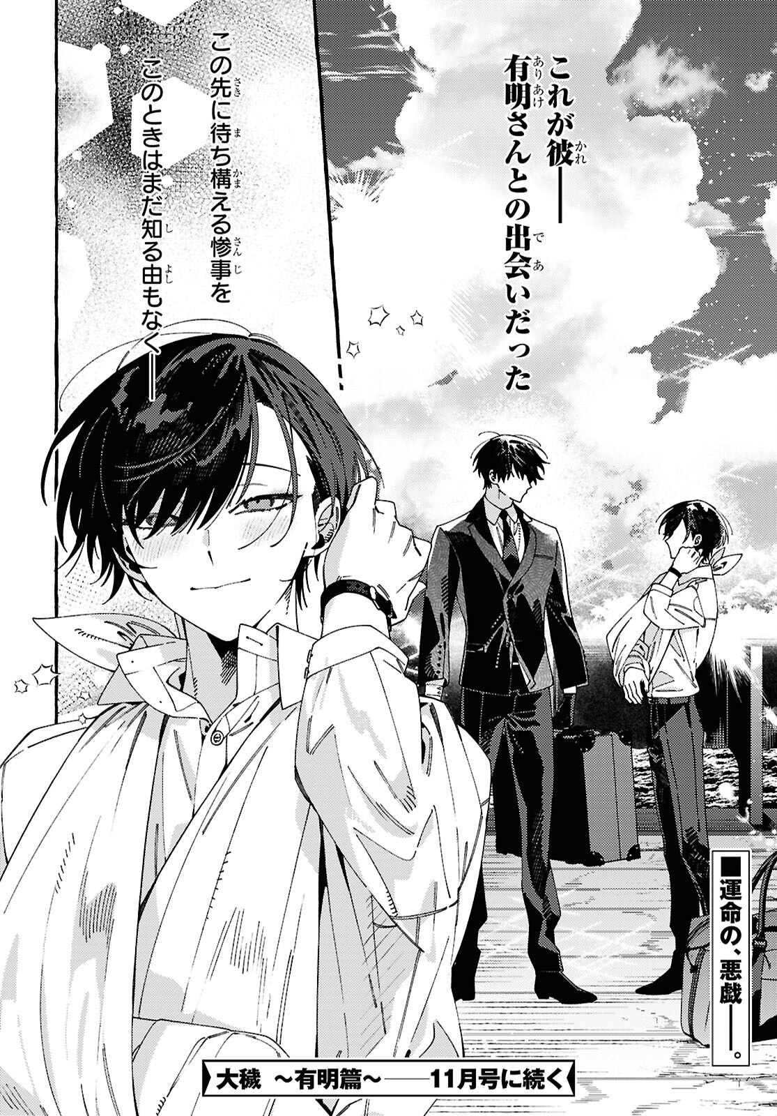 Ooe - Ariake Hen Chapter 1 68ページ