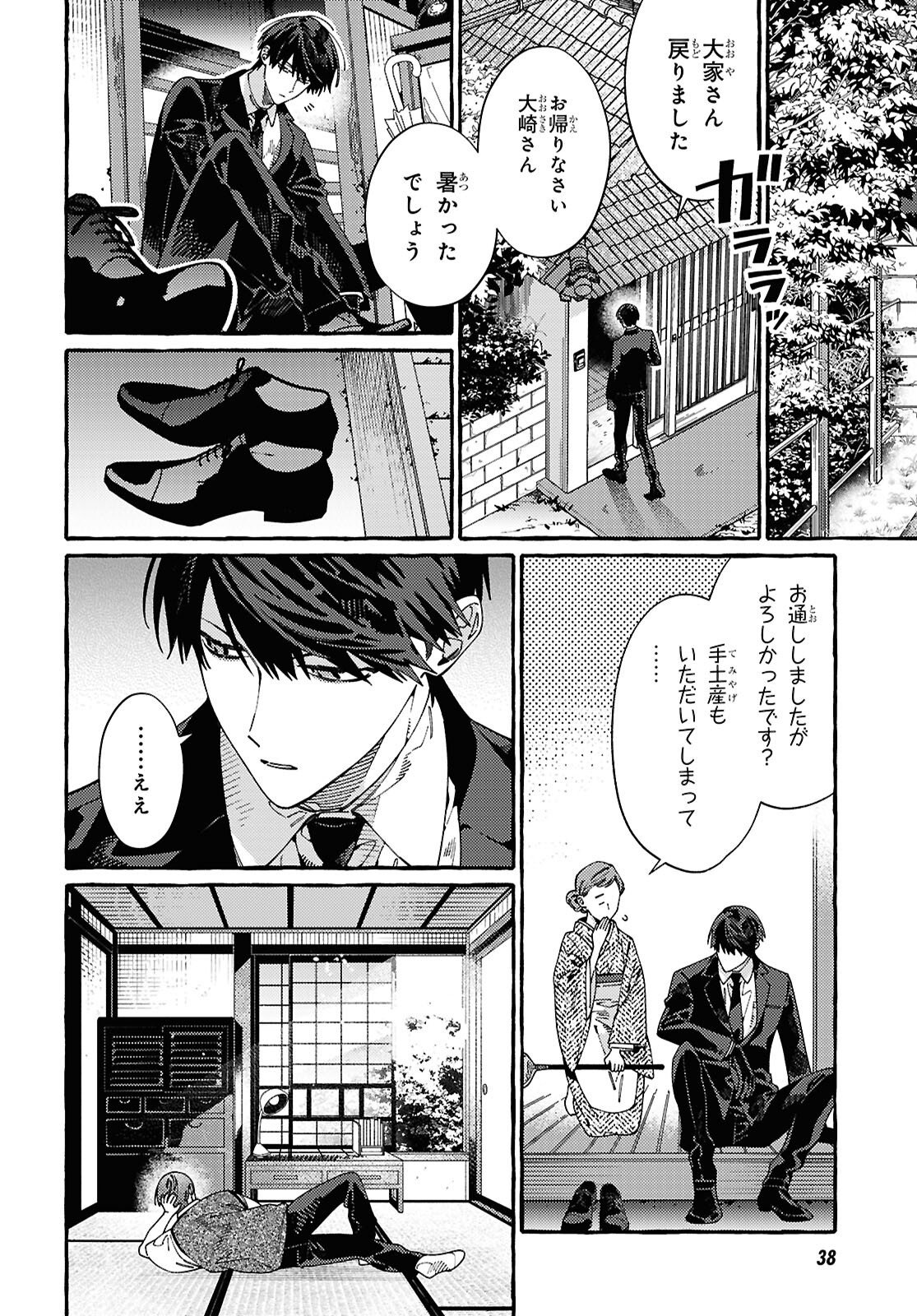 Ooe - Ariake Hen Chapter 1 8ページ