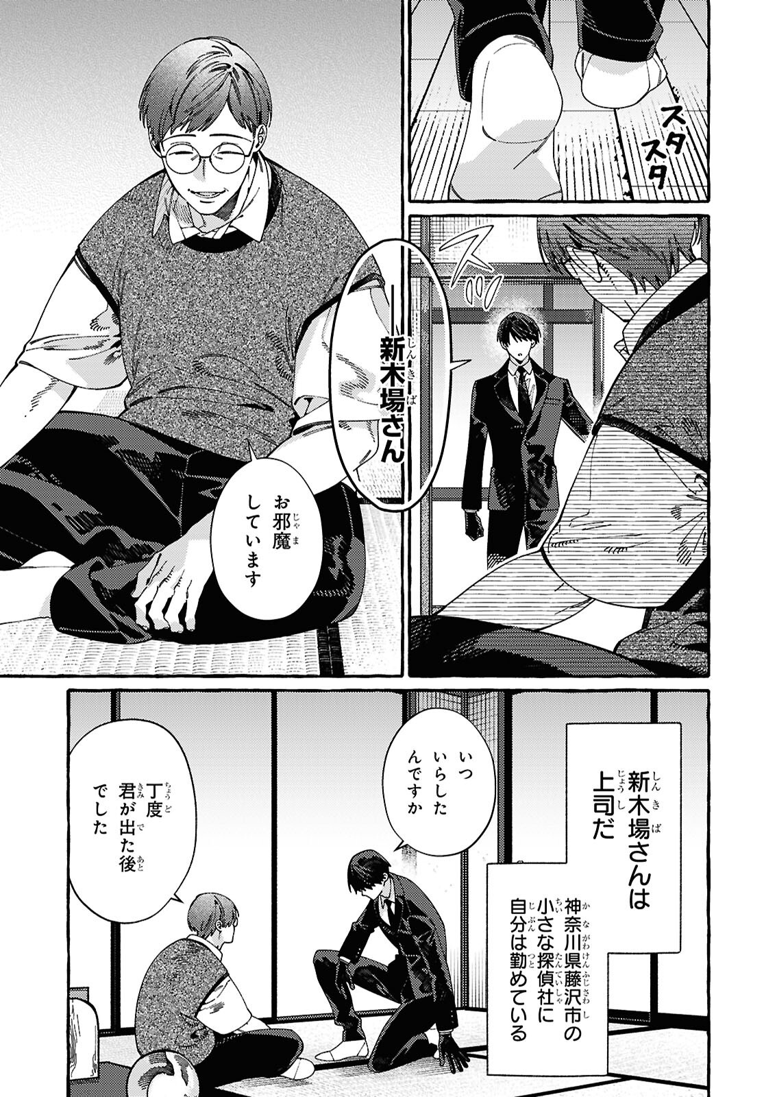 Ooe - Ariake Hen Chapter 1 9ページ