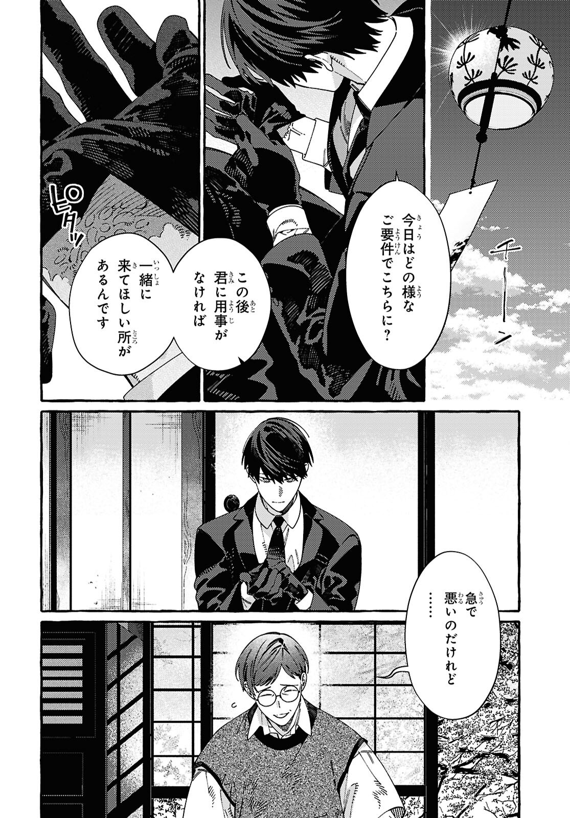 Ooe - Ariake Hen Chapter 1 10ページ