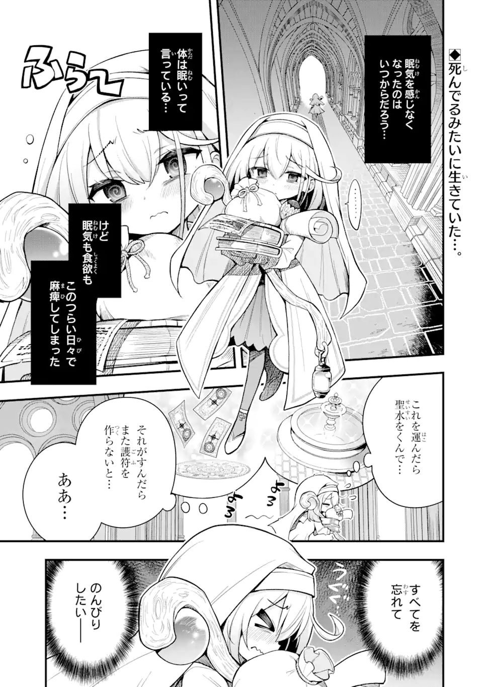 Oumei tte nandesu ka? Chapter 1.1 1ページ