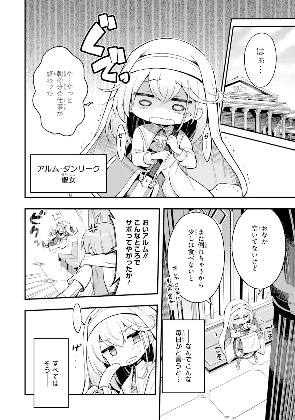 Oumei tte nandesu ka? Chapter 1.1 2ページ