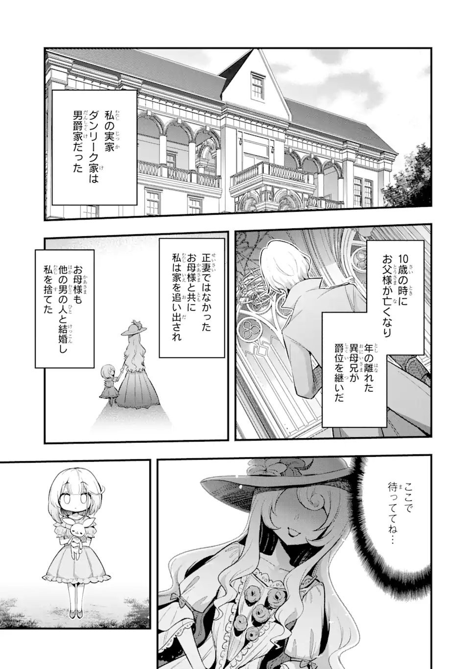 Oumei tte nandesu ka? Chapter 1.1 15ページ