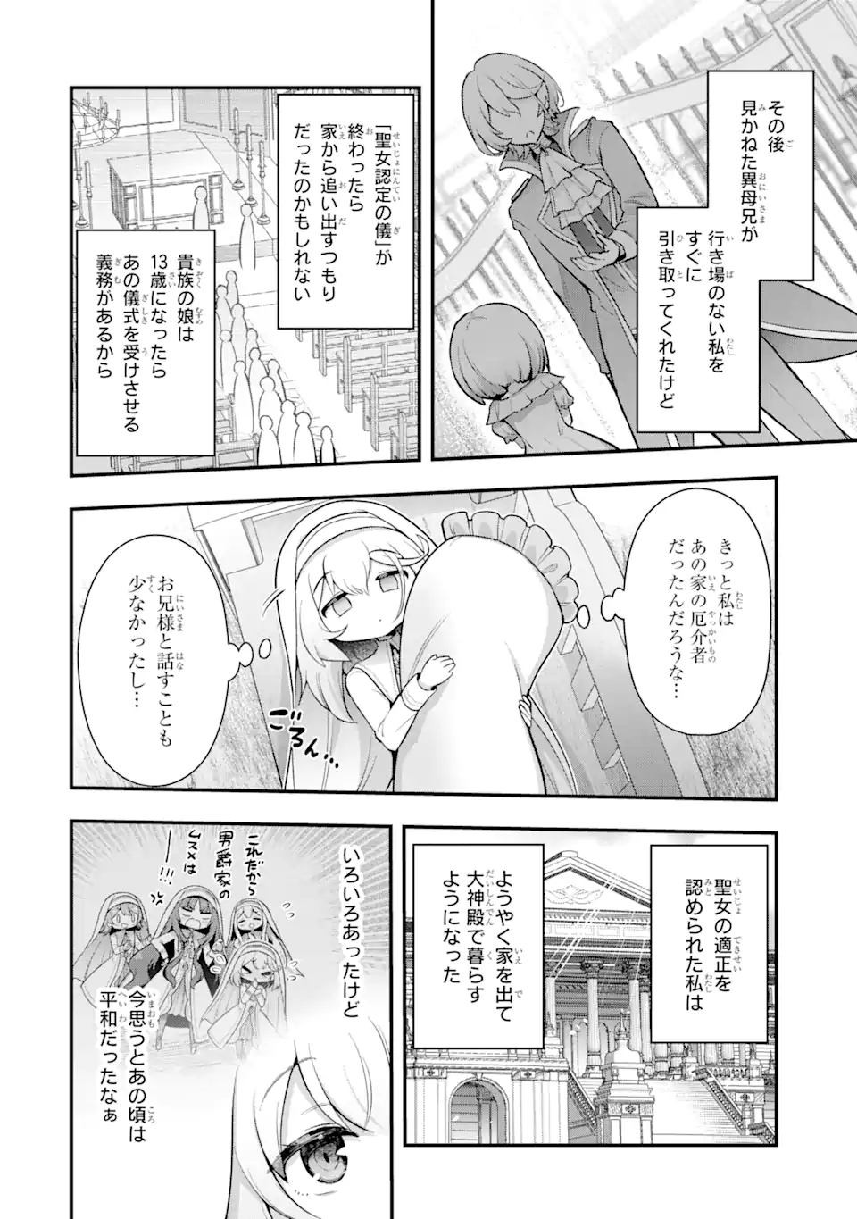Oumei tte nandesu ka? Chapter 1.1 16ページ