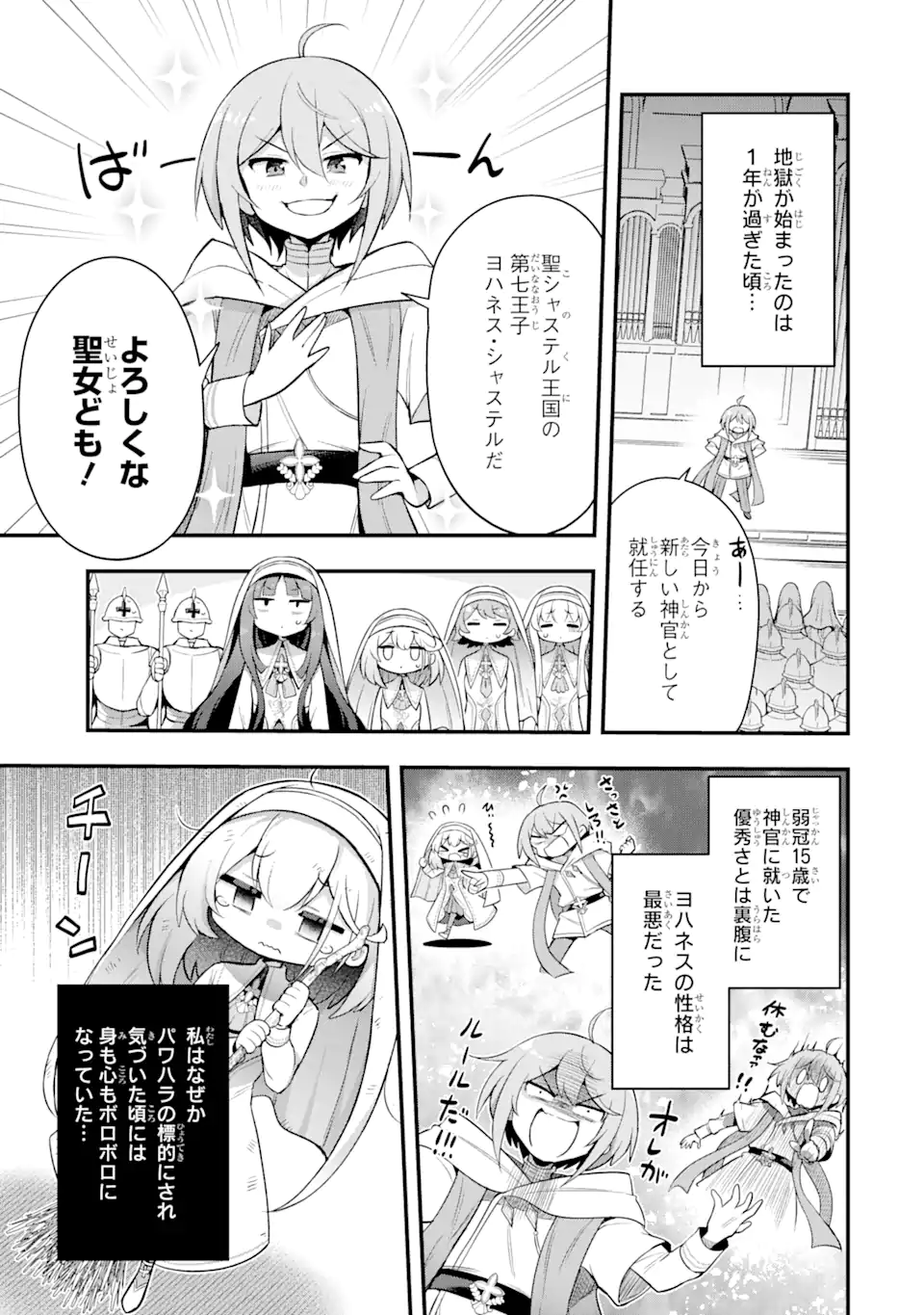 Oumei tte nandesu ka? Chapter 1.1 17ページ