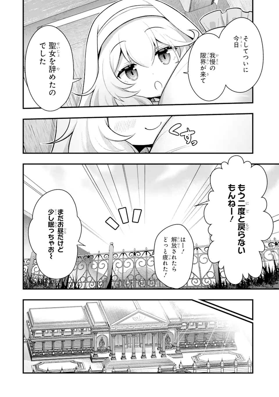 Oumei tte nandesu ka? Chapter 1.1 18ページ