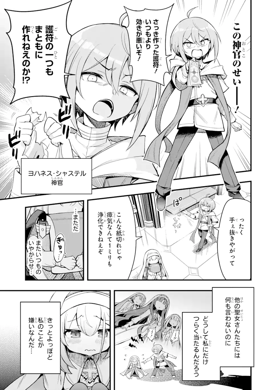 Oumei tte nandesu ka? Chapter 1.1 3ページ