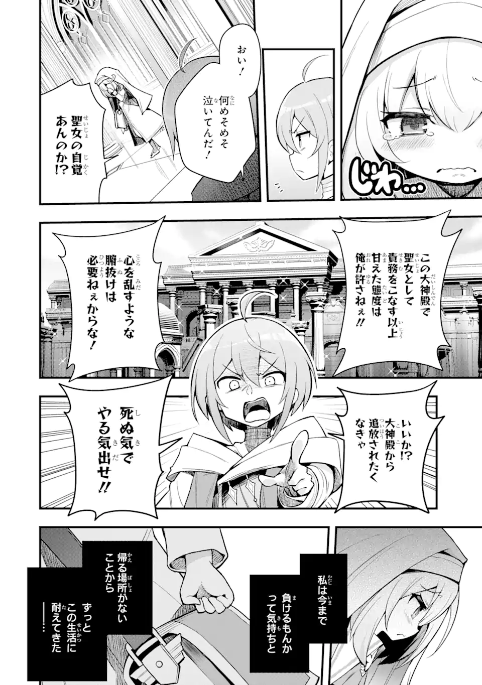 Oumei tte nandesu ka? Chapter 1.1 4ページ