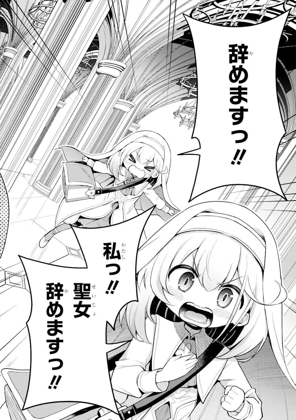 Oumei tte nandesu ka? Chapter 1.1 6ページ