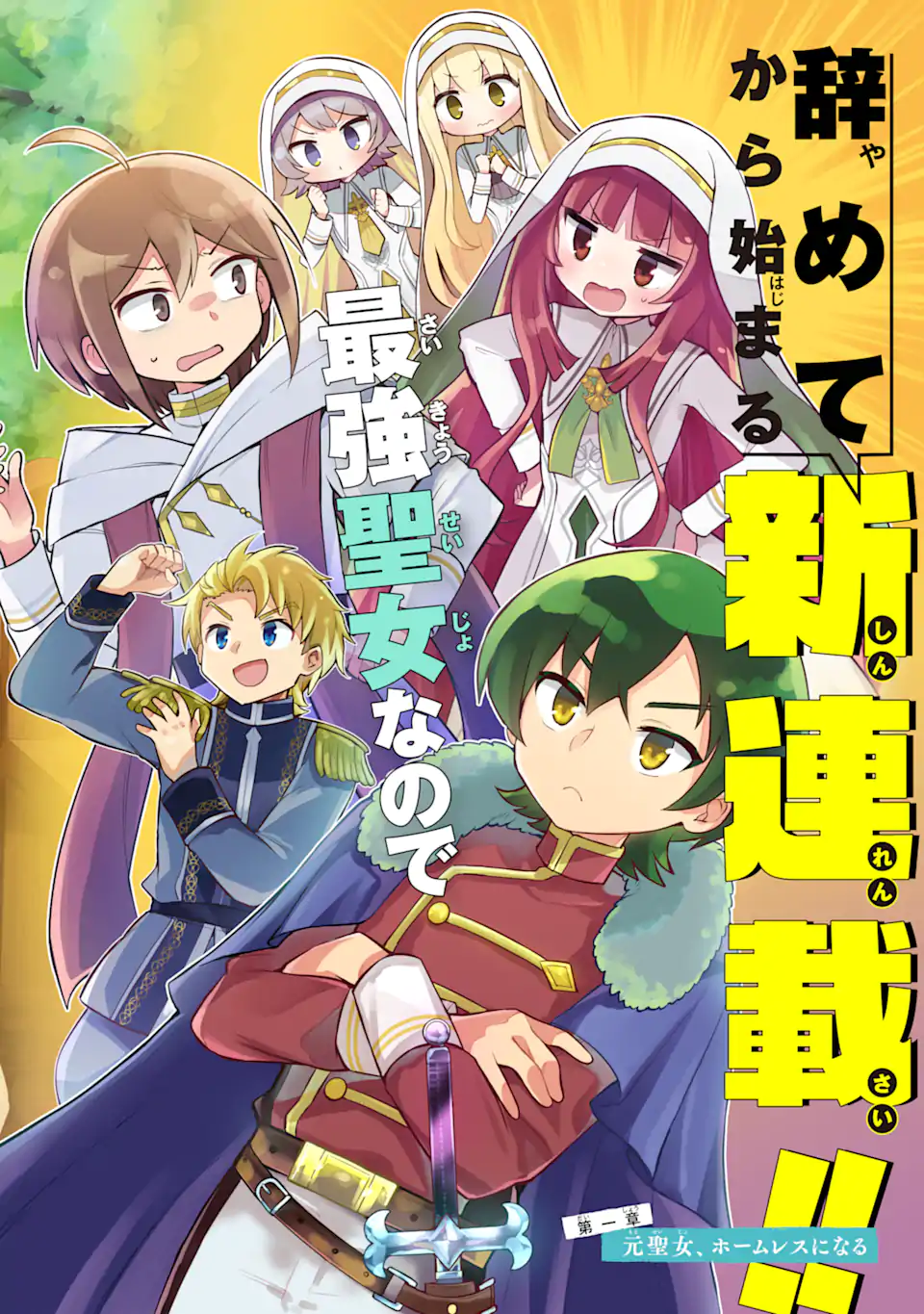 Oumei tte nandesu ka? Chapter 1.1 8ページ
