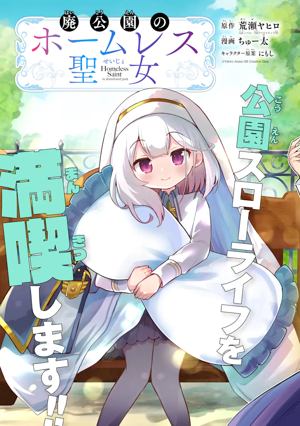 Oumei tte nandesu ka? Chapter 1.1 9ページ