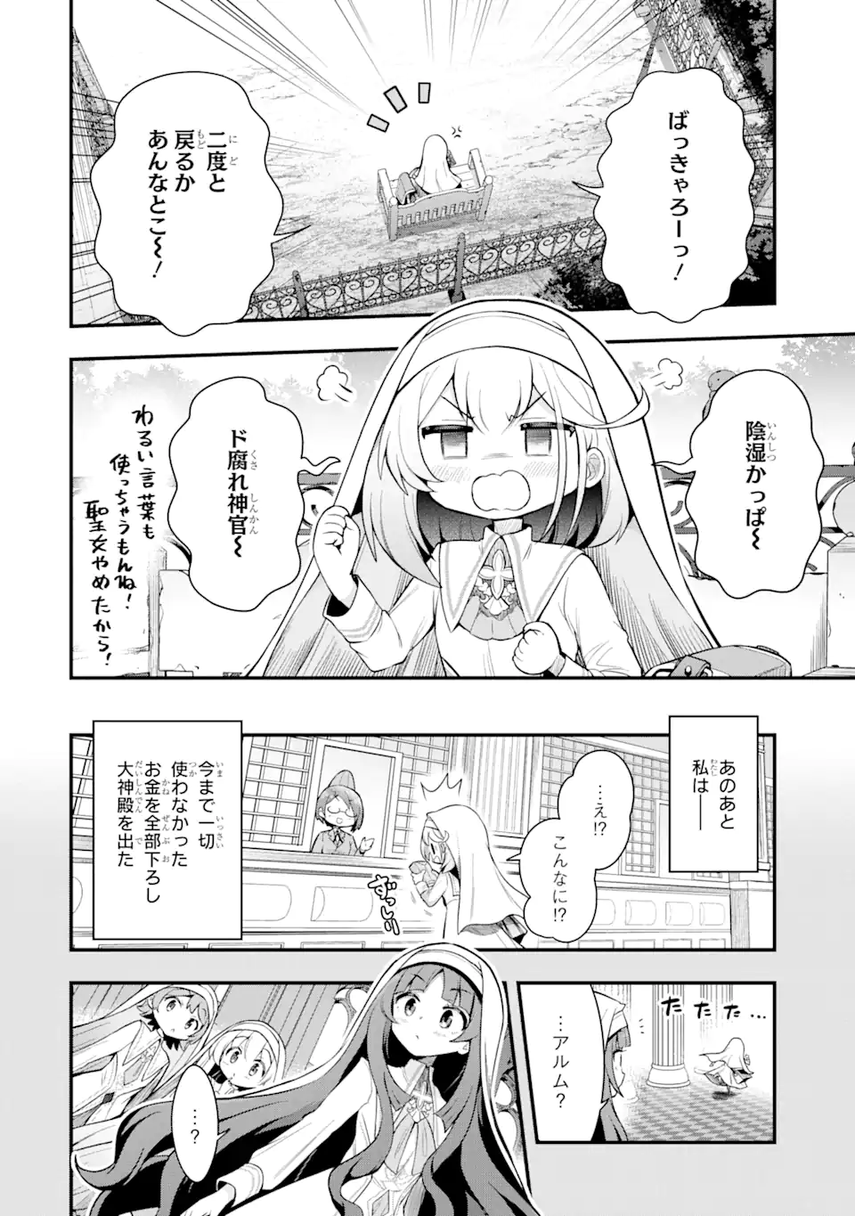 Oumei tte nandesu ka? Chapter 1.1 10ページ