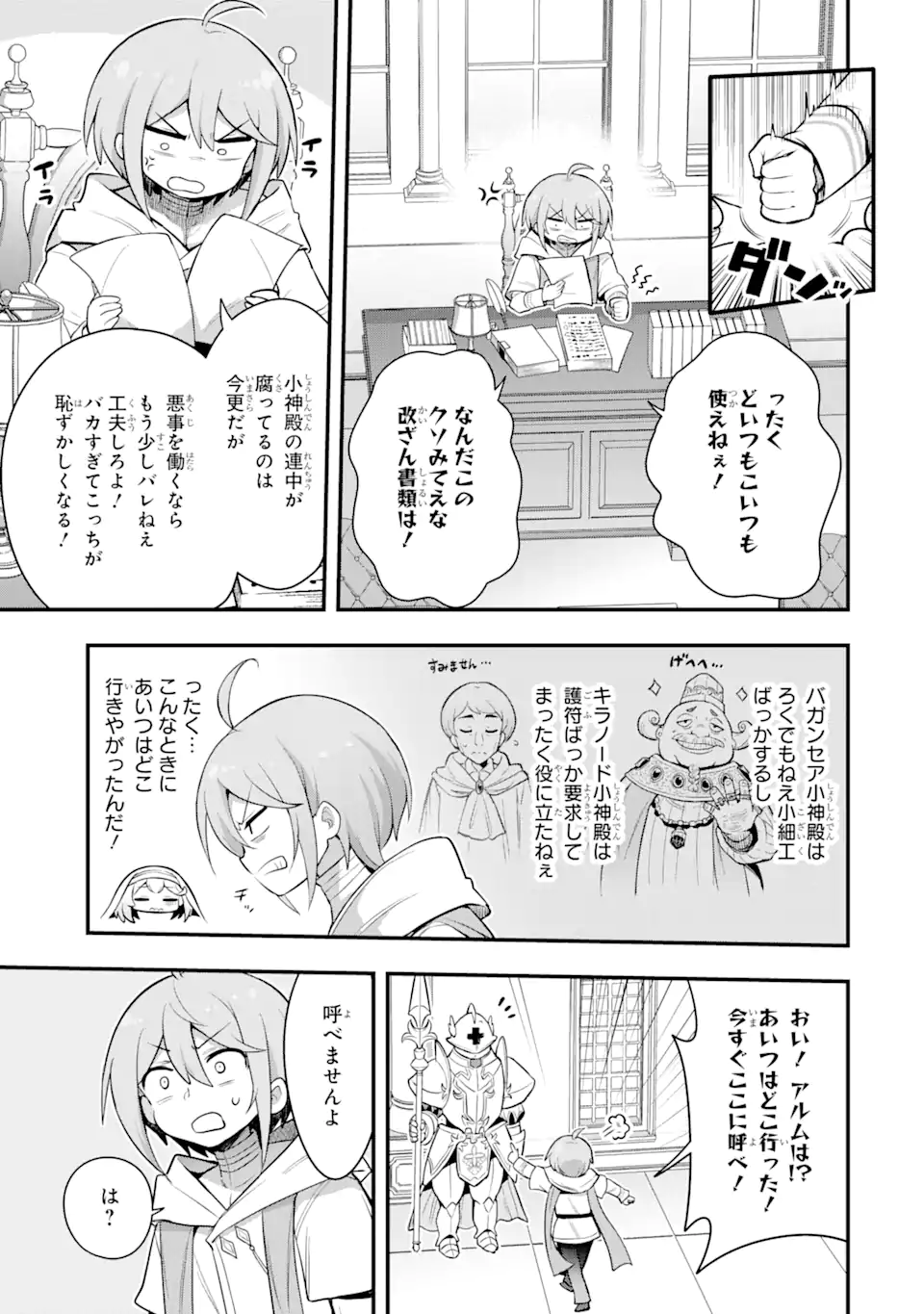 Oumei tte nandesu ka? Chapter 1.2 1ページ