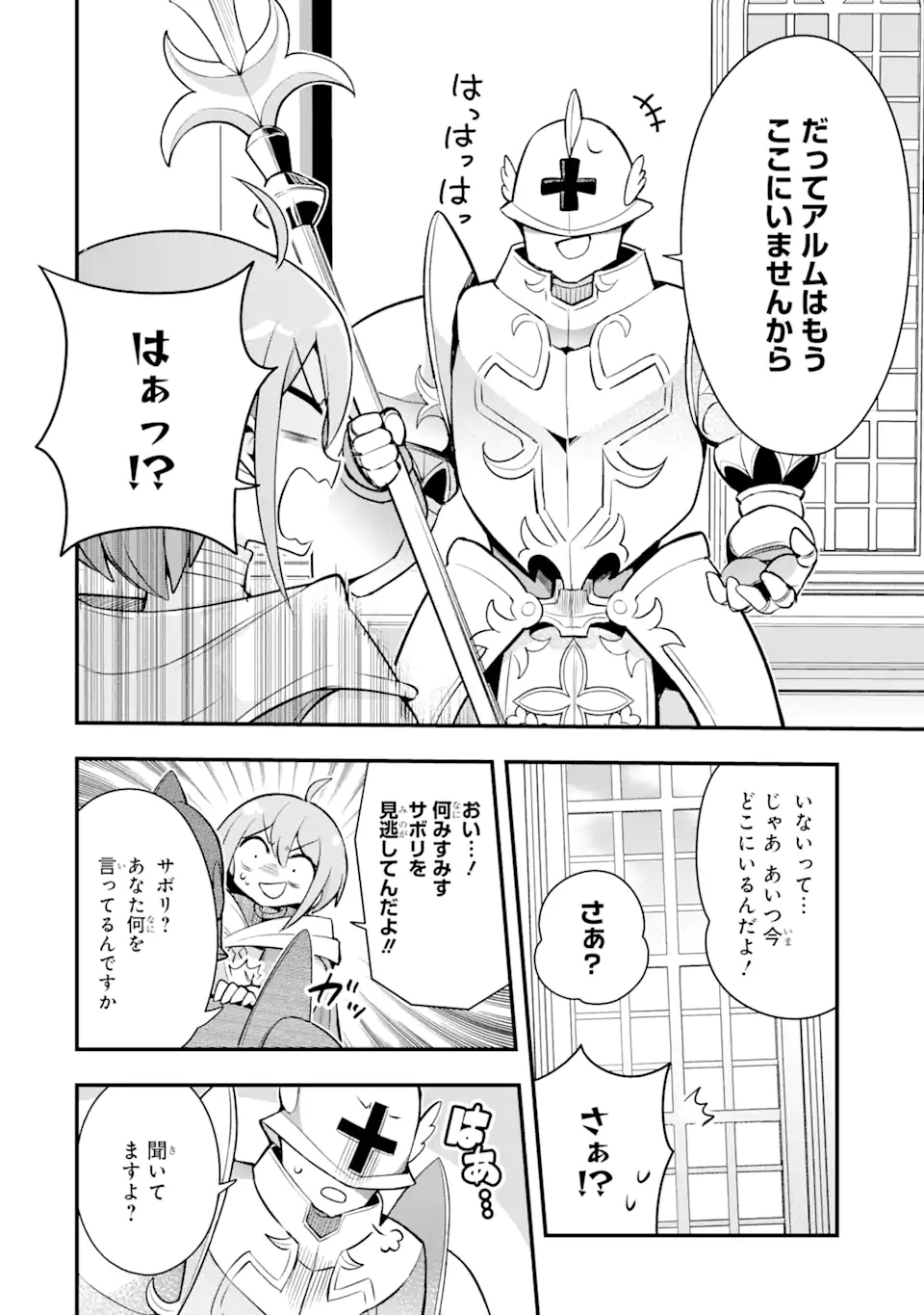 Oumei tte nandesu ka? Chapter 1.2 2ページ