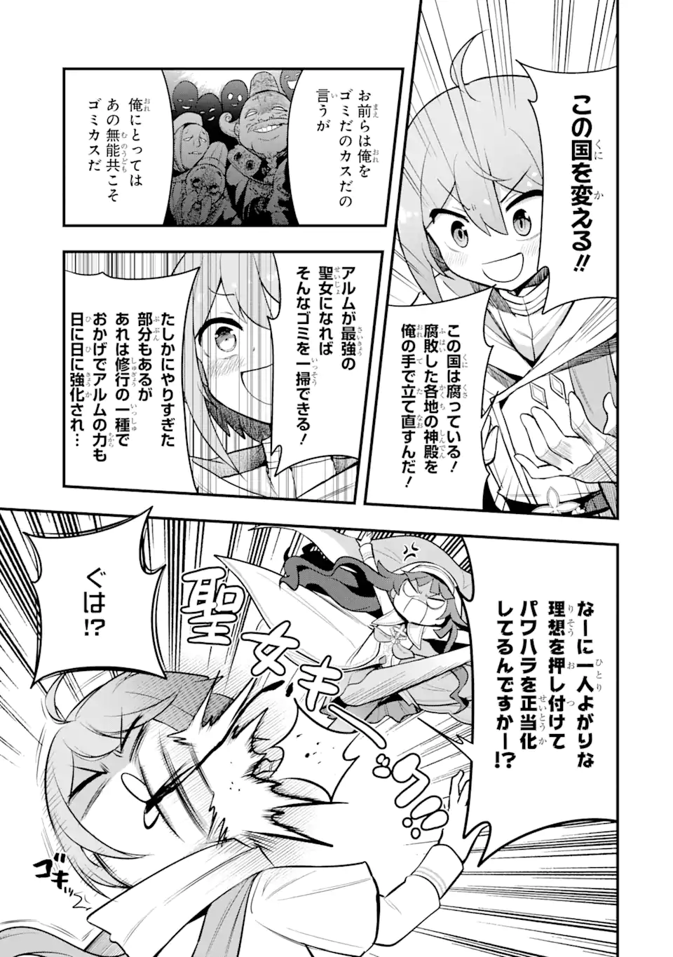 Oumei tte nandesu ka? Chapter 1.2 11ページ