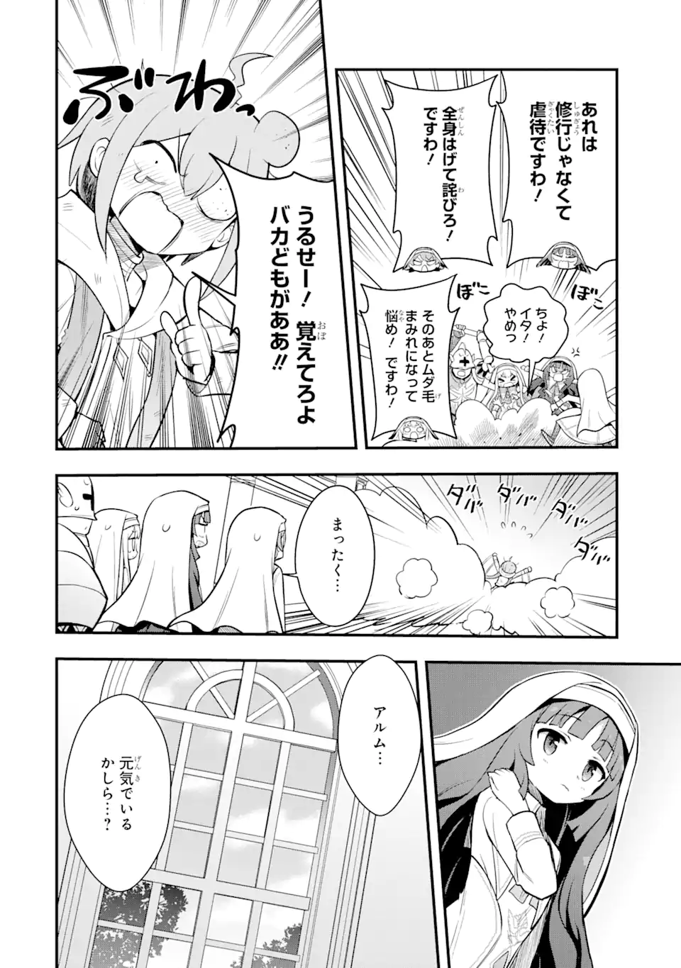 Oumei tte nandesu ka? Chapter 1.2 12ページ