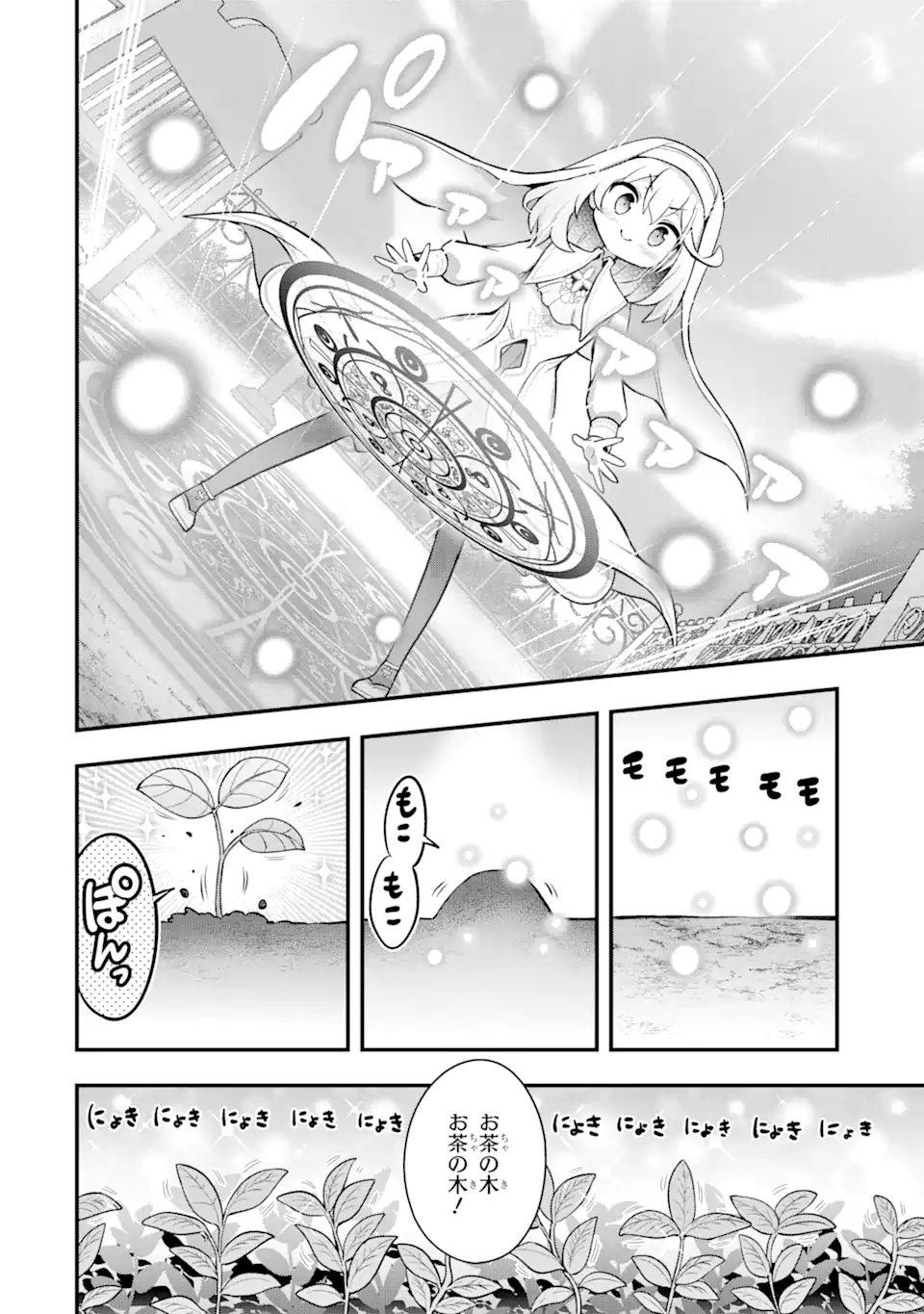 Oumei tte nandesu ka? Chapter 1.2 14ページ