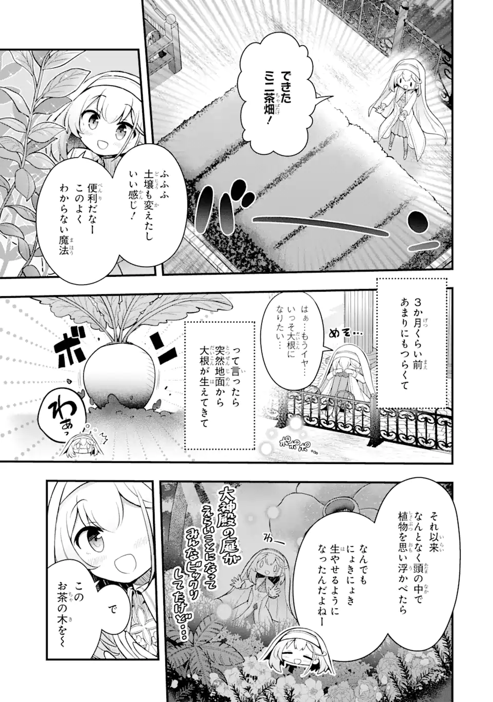 Oumei tte nandesu ka? Chapter 1.2 15ページ