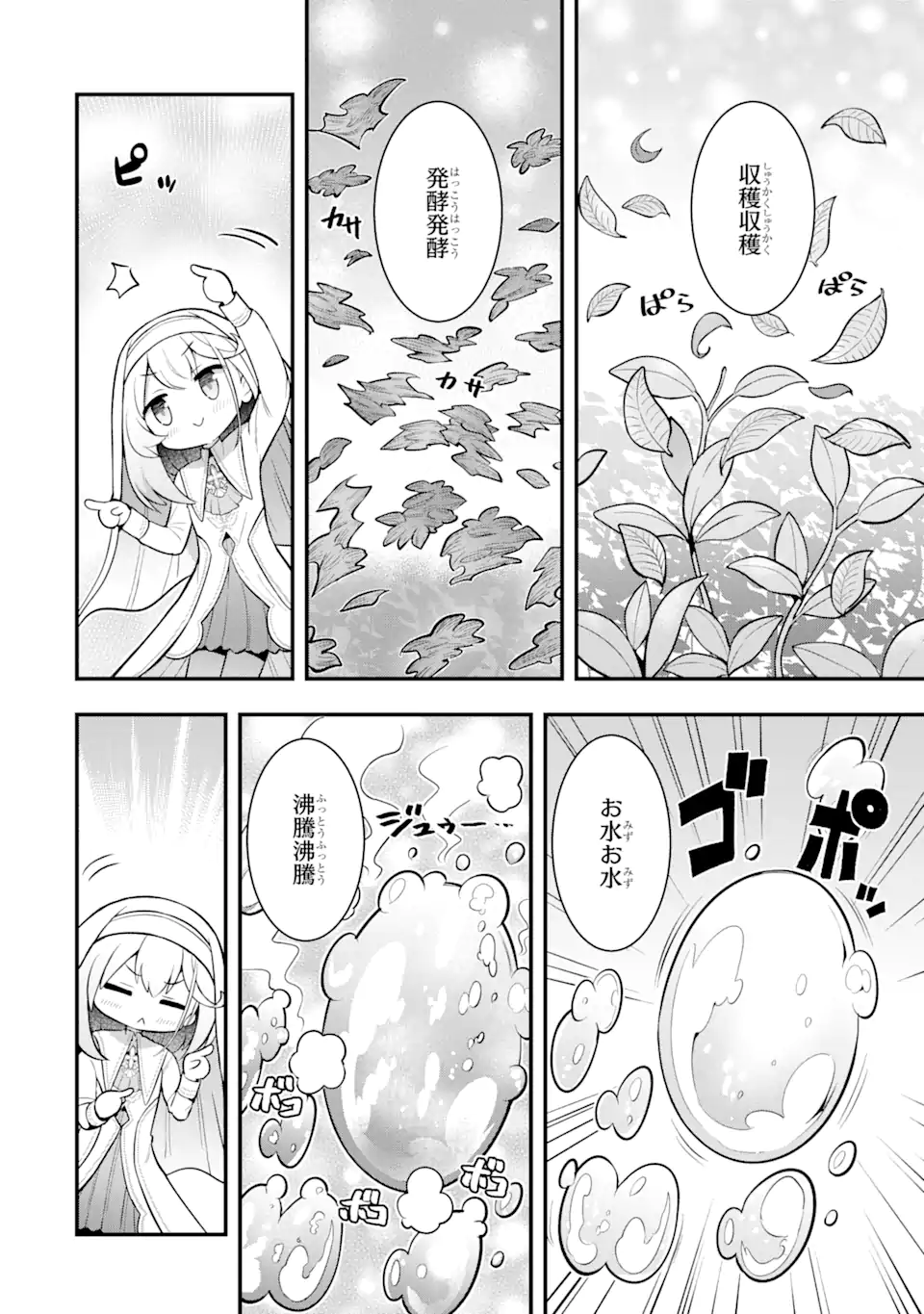 Oumei tte nandesu ka? Chapter 1.2 16ページ