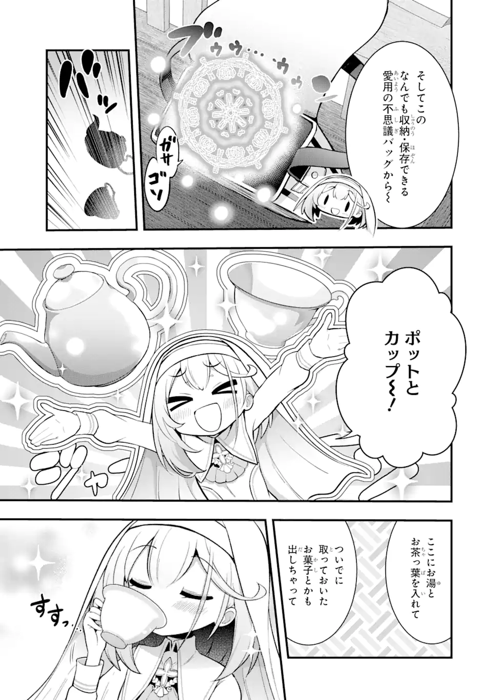 Oumei tte nandesu ka? Chapter 1.2 17ページ