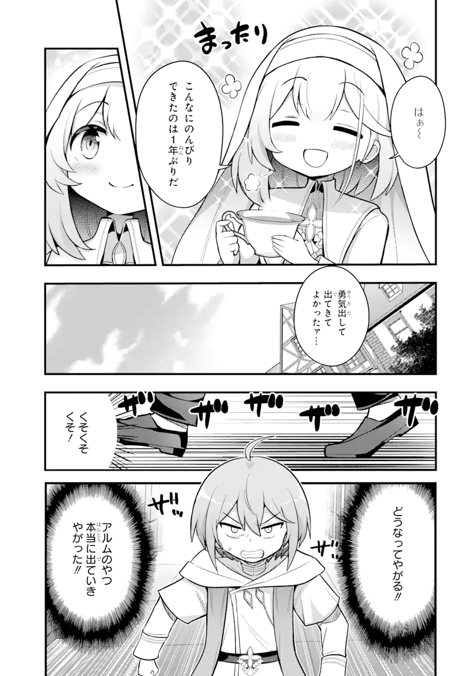 Oumei tte nandesu ka? Chapter 1.2 19ページ