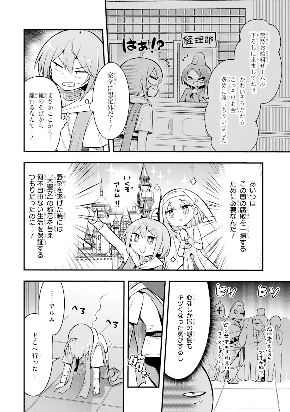 Oumei tte nandesu ka? Chapter 1.2 20ページ
