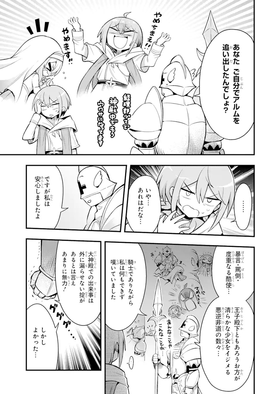 Oumei tte nandesu ka? Chapter 1.2 3ページ