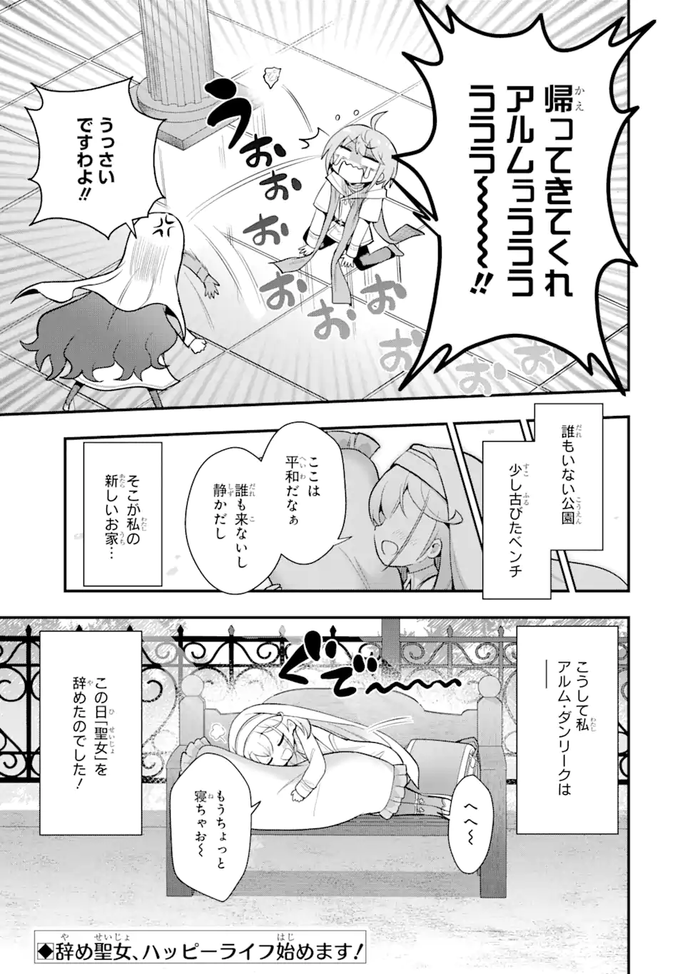 Oumei tte nandesu ka? Chapter 1.2 21ページ