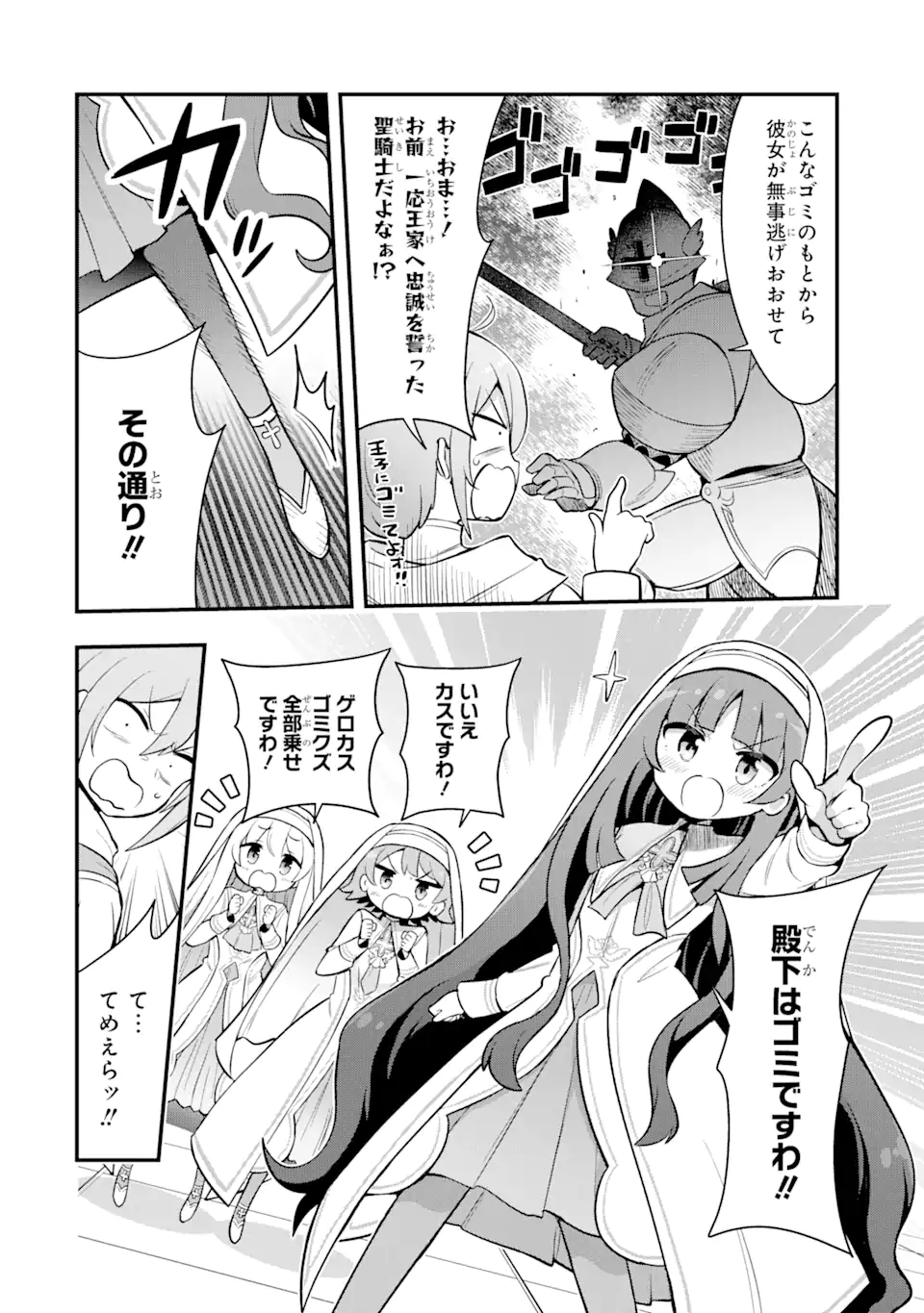 Oumei tte nandesu ka? Chapter 1.2 4ページ