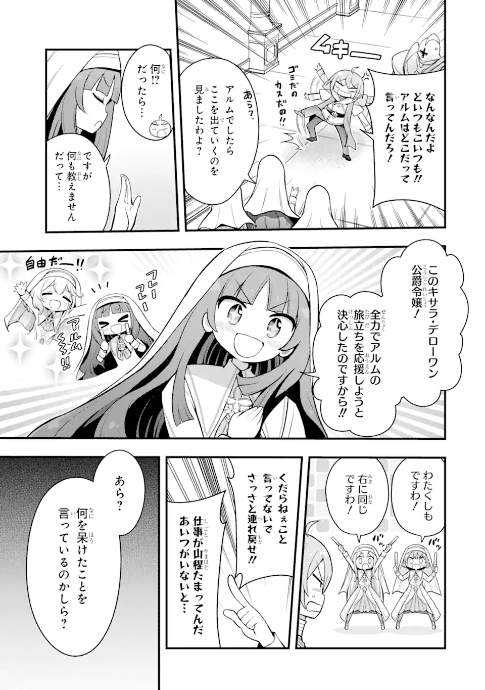 Oumei tte nandesu ka? Chapter 1.2 5ページ
