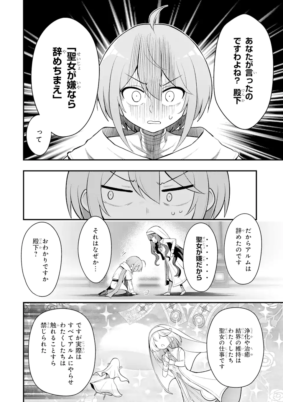 Oumei tte nandesu ka? Chapter 1.2 6ページ