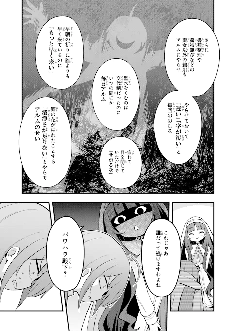 Oumei tte nandesu ka? Chapter 1.2 7ページ