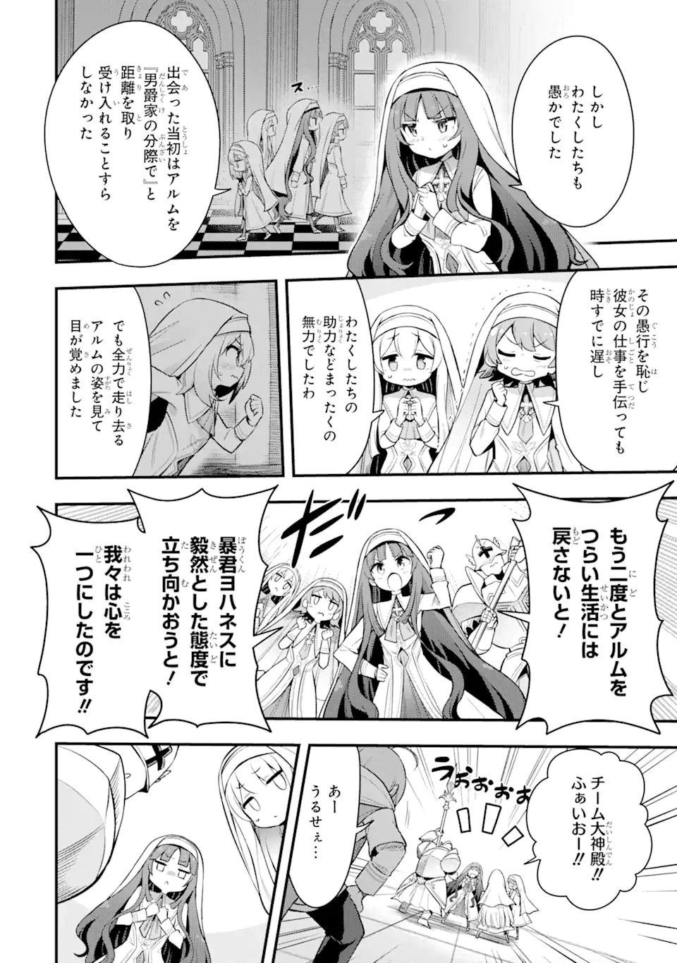 Oumei tte nandesu ka? Chapter 1.2 8ページ
