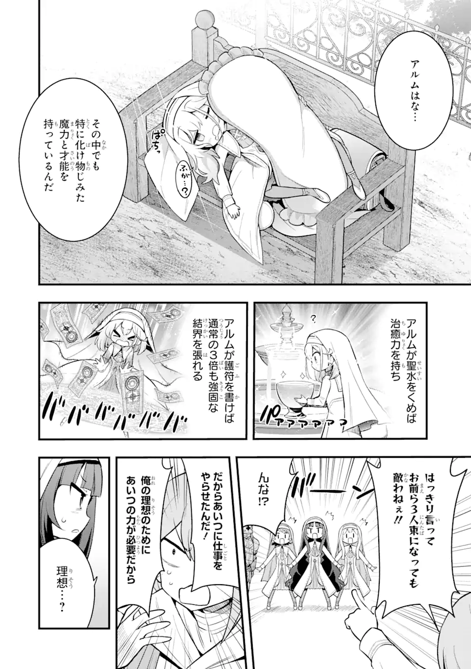 Oumei tte nandesu ka? Chapter 1.2 10ページ