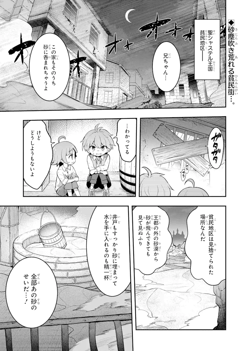 Oumei tte nandesu ka? Chapter 2.1 1ページ