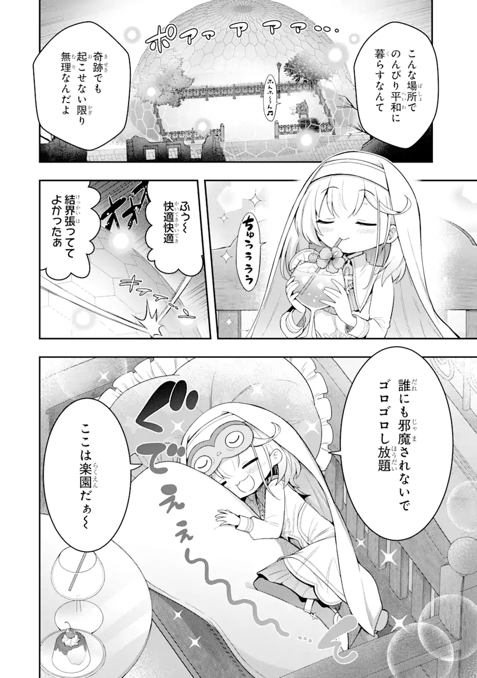 Oumei tte nandesu ka? Chapter 2.1 2ページ
