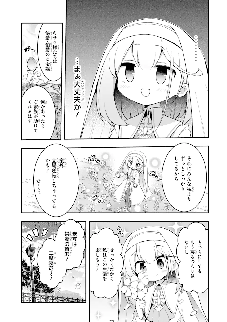 Oumei tte nandesu ka? Chapter 2.1 11ページ