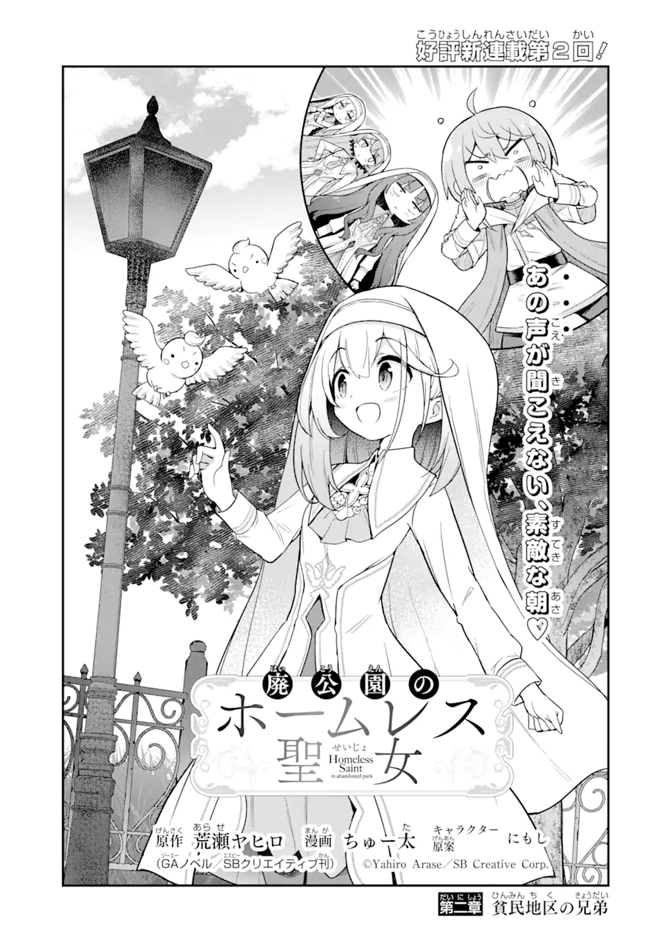 Oumei tte nandesu ka? Chapter 2.1 3ページ