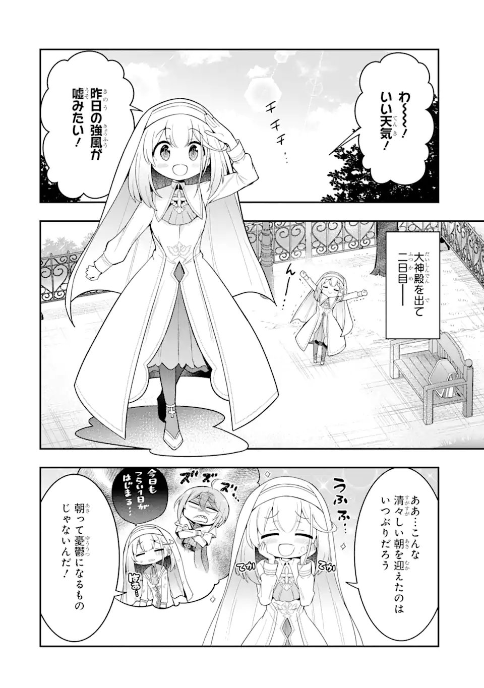 Oumei tte nandesu ka? Chapter 2.1 4ページ