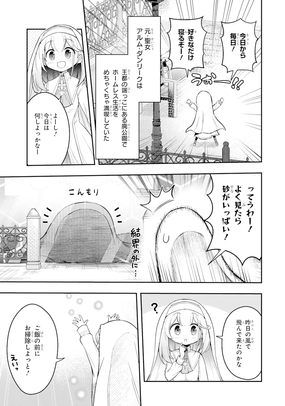 Oumei tte nandesu ka? Chapter 2.1 5ページ