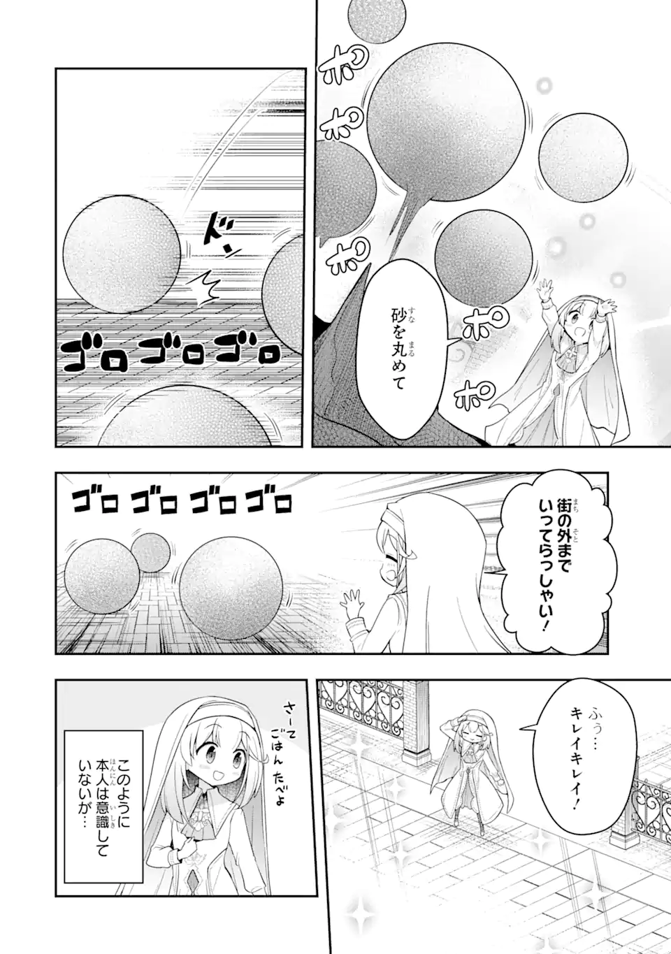 Oumei tte nandesu ka? Chapter 2.1 6ページ