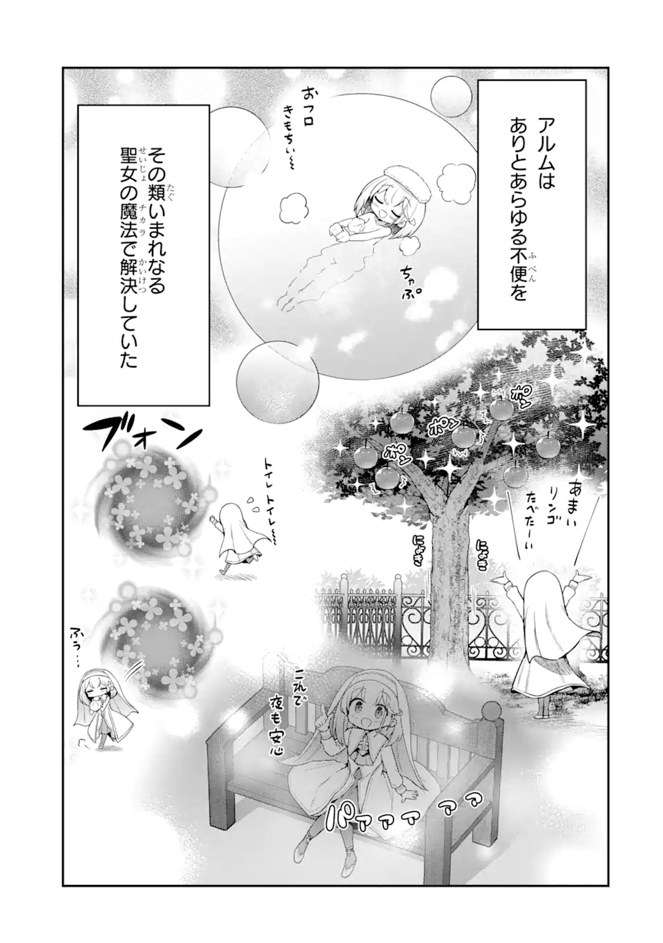 Oumei tte nandesu ka? Chapter 2.1 7ページ