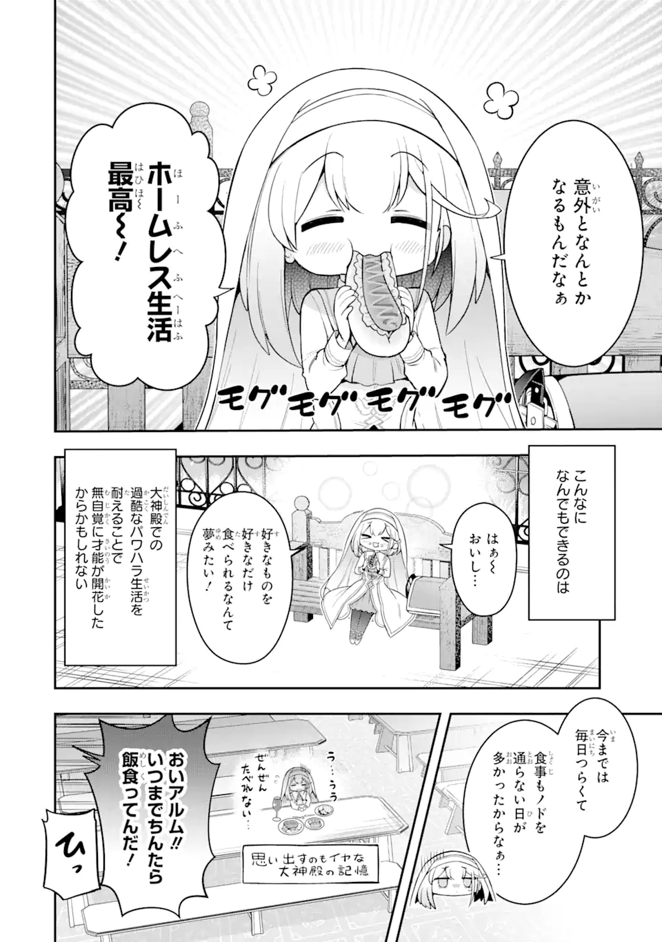 Oumei tte nandesu ka? Chapter 2.1 8ページ