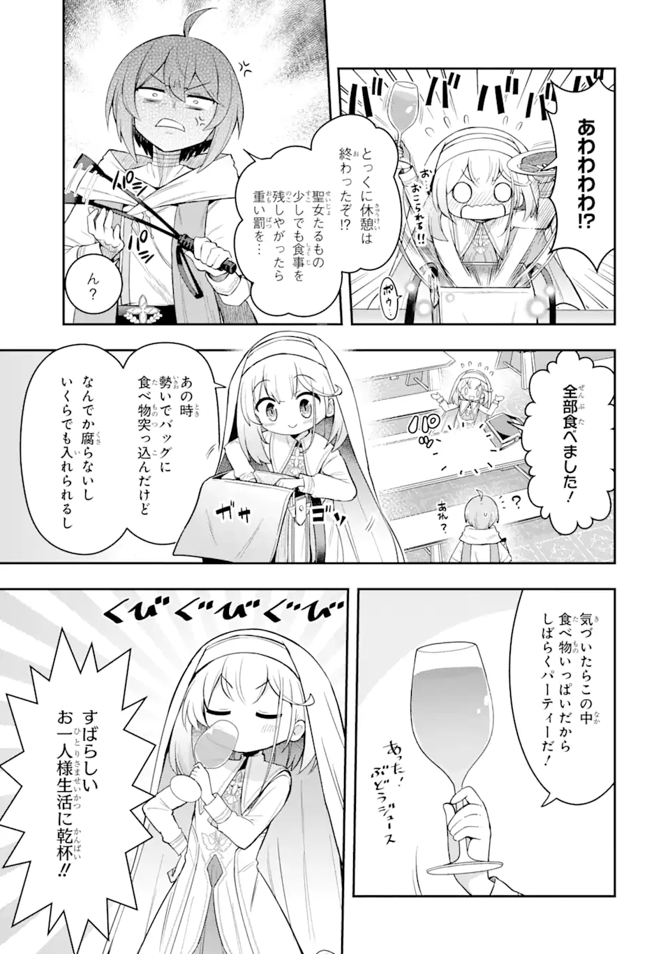 Oumei tte nandesu ka? Chapter 2.1 9ページ