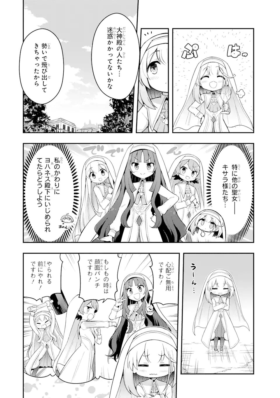Oumei tte nandesu ka? Chapter 2.1 10ページ