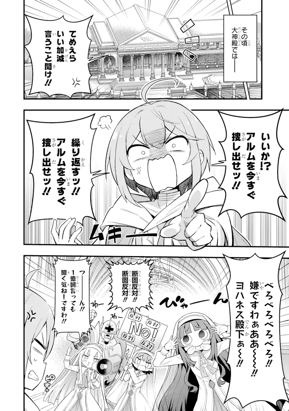 Oumei tte nandesu ka? Chapter 2.2 1ページ