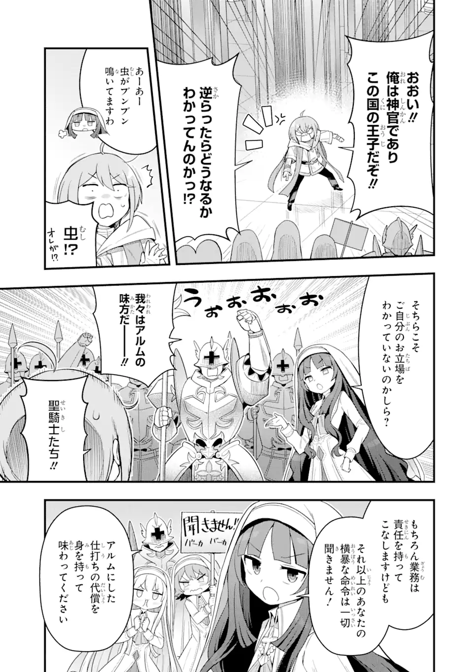 Oumei tte nandesu ka? Chapter 2.2 2ページ