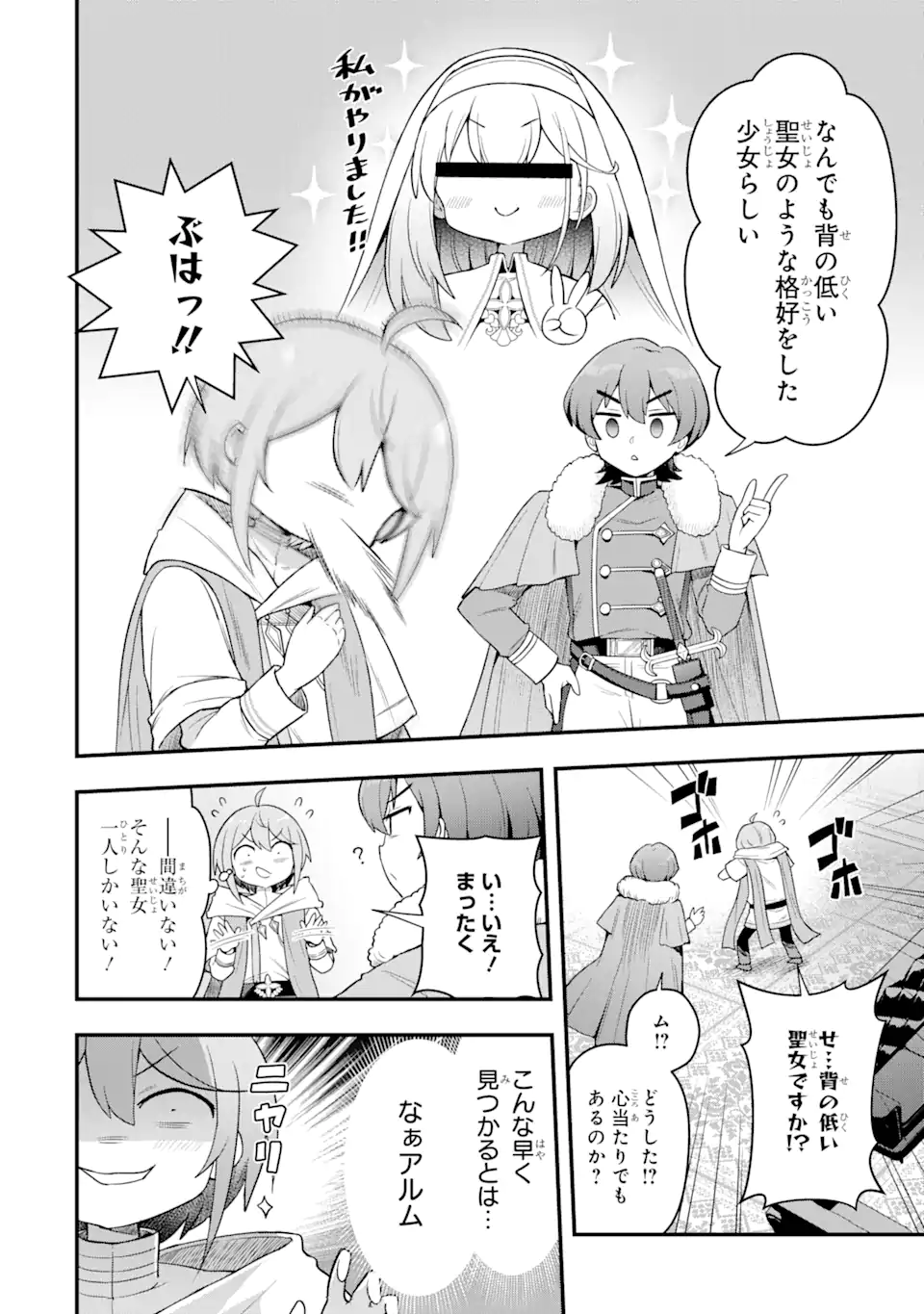 Oumei tte nandesu ka? Chapter 2.2 11ページ