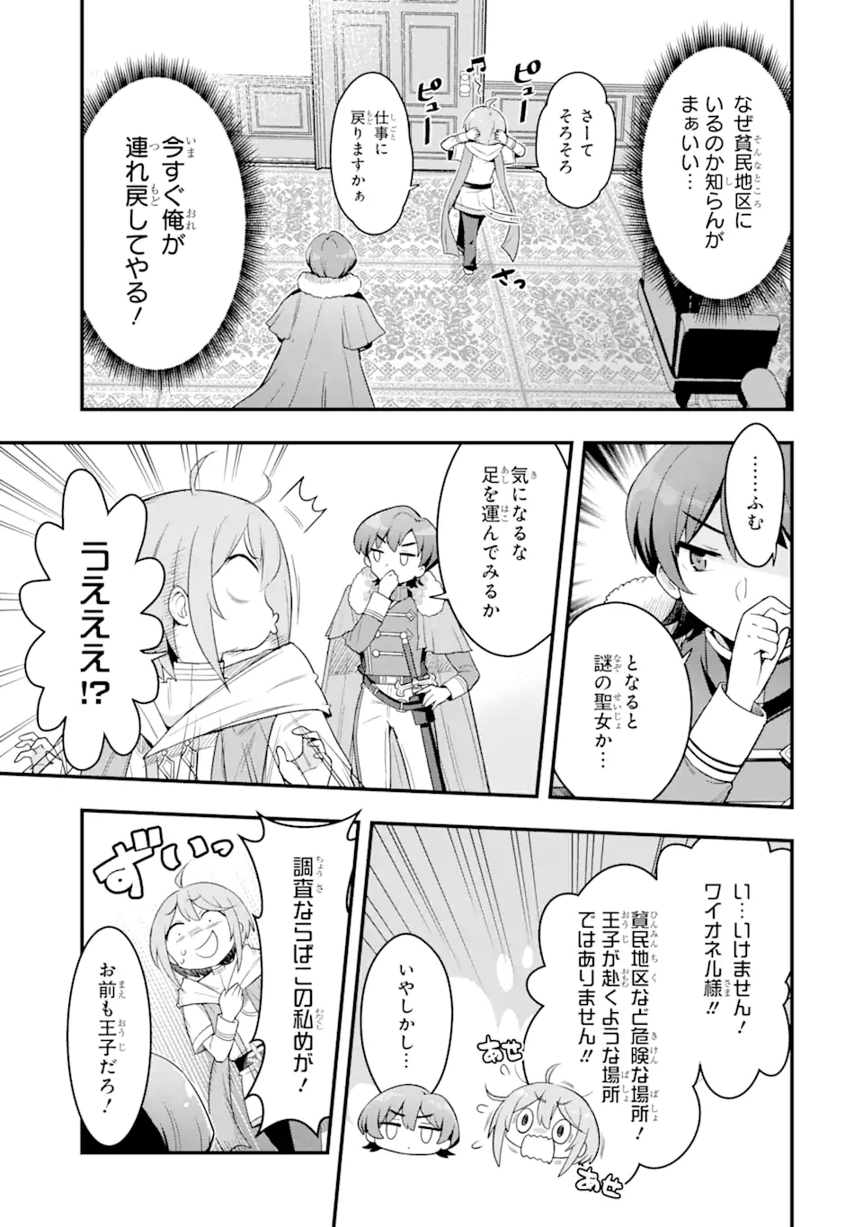 Oumei tte nandesu ka? Chapter 2.2 12ページ
